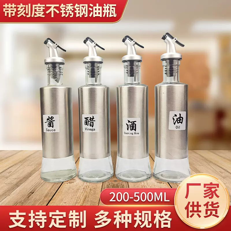 不锈钢油瓶厨房家用调料瓶调味罐玻璃油壶防漏油瓶酱醋瓶厂家批发