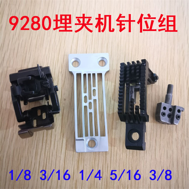 Sewing Machine Accessories Brother 928/9280 Overlock Three-Needle Set Presser Foot Needle Plate Tooth Needle Guard