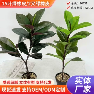 仿真绿植15叶2叉绿橡皮树榕树叶假植物盆栽家居景观造景人造树叶
