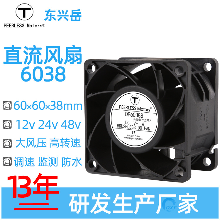 东兴岳厂家定制直流风扇可监测12V6038 12V 24V