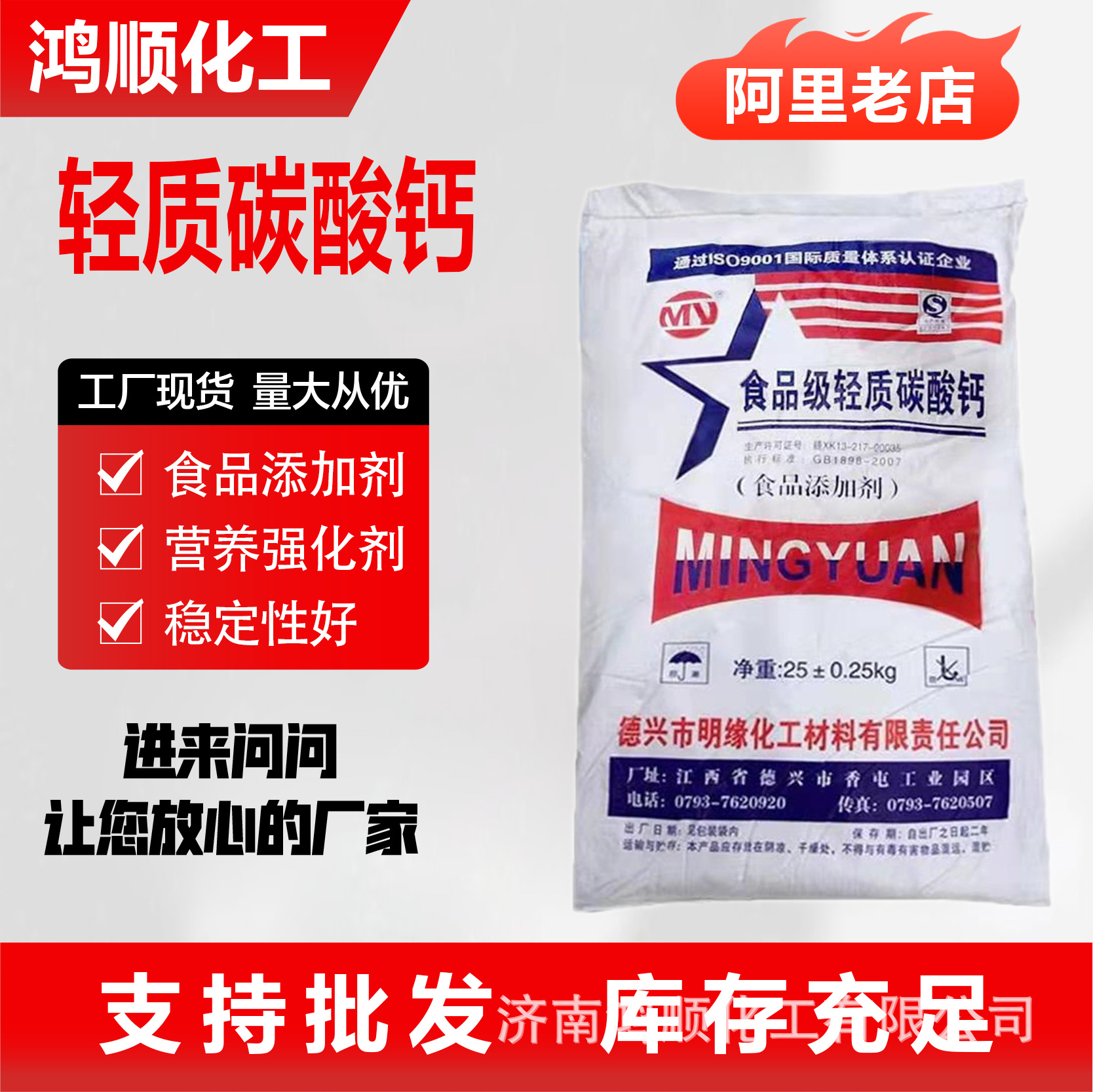 现货销售轻质碳酸钙 食品添加剂膨松剂 食用轻质碳酸钙 明缘钙粉