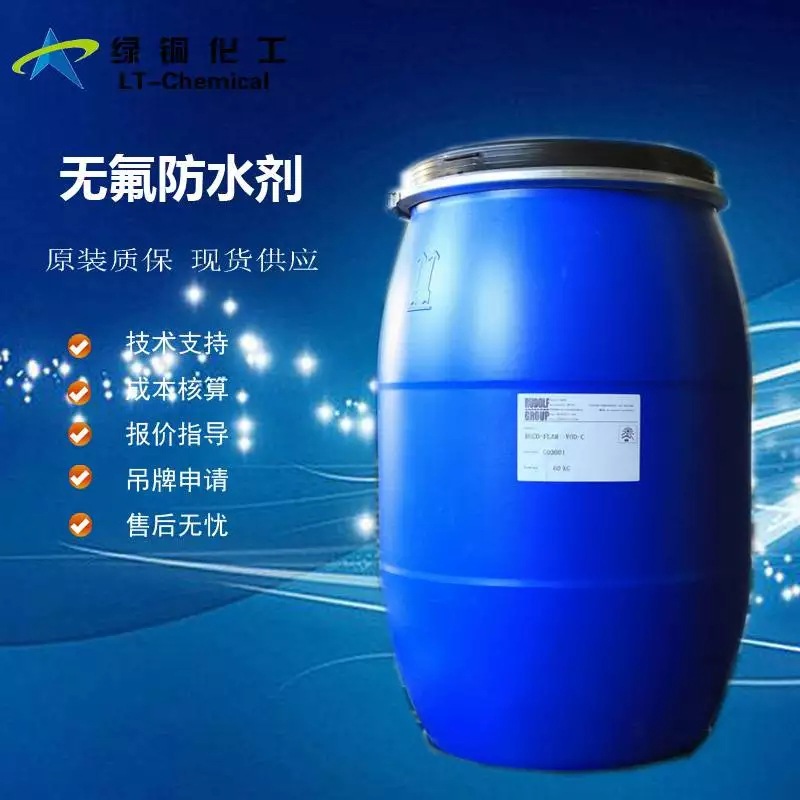 无氟防水剂ECOPERL TL性价比耐洗织物防水剂