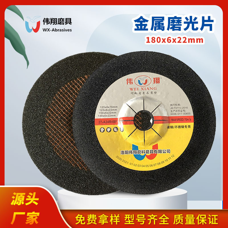 7寸红色树脂磨光片180x6x22打磨锋利抛光片厂家直销碳钢不锈钢专