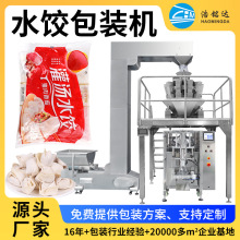冷冻食品包装机 炸鸡块鸡米花打包机 包子馄饨速冻半成品分装机