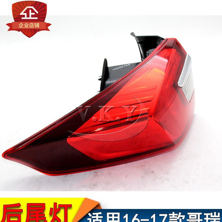 Aplicable a Honda 16 17 años Gorui luz trasera GJ6 semieconjuntamiento luz de freno luz de dirección luz de marcha atrás luz de niebla trasera