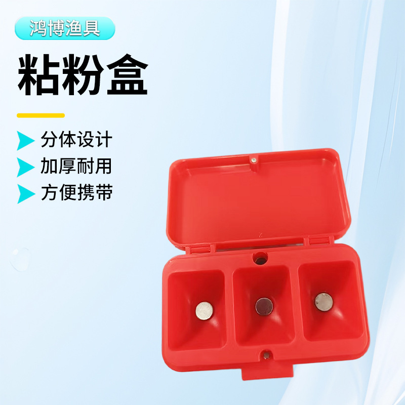 Powder Box with Strong Magnet, Fourth Generation Empty Hook Sticky Rice Box, Millet Box, Bait Fishing Gear, Sticky Powder Box, Shake Three Times, Three-In-One Sticky Rice Box