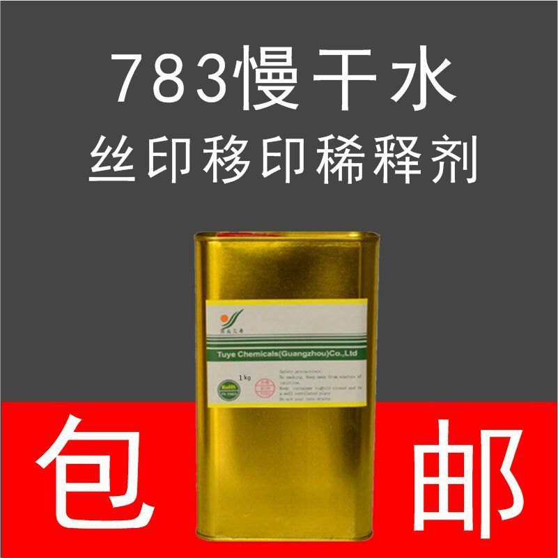 783B Slow the water Open water Silk screen Printing printing ink diluent 718 Medium dry water 719 Quick-drying water
