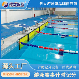 Yaolong Intelligent Swimming Competition Timing and Scoring System Athletes Automatically Trigger Timing Electronic Touchpad