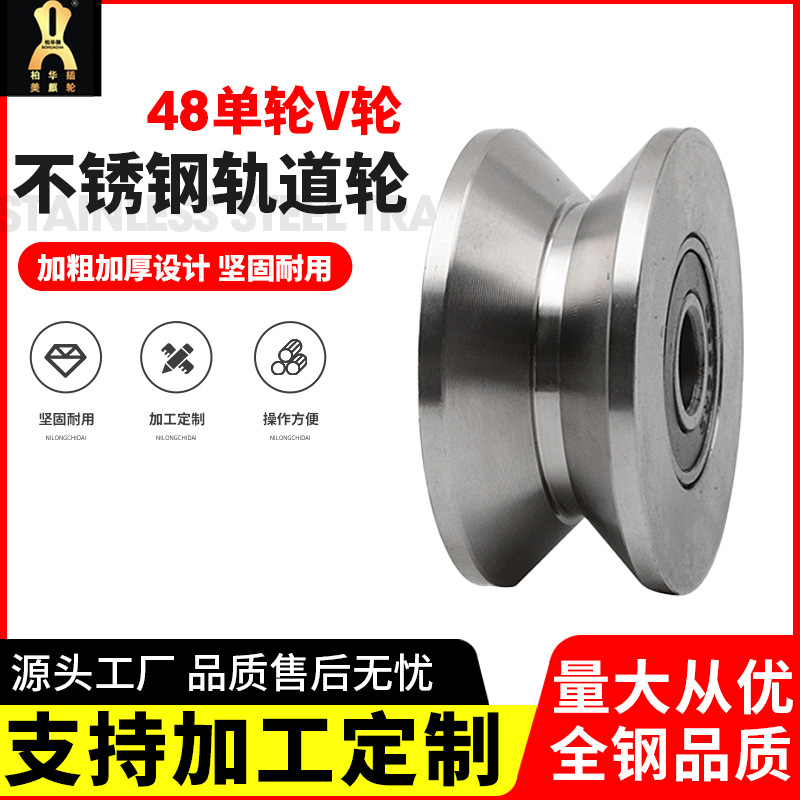加工定制304不锈钢轨道轮子槽轮v型单滑轮钢丝绳定滑轮轨道轮配件