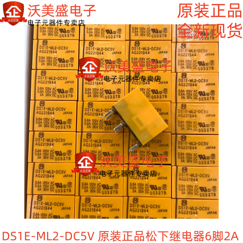 DS1E-ML2-DC5V 原装正品全新松下继电器 6脚2A 5VDC