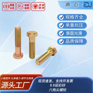 ����8.8�������^��˨���}�F24H�o�t�P�����\ GB5782