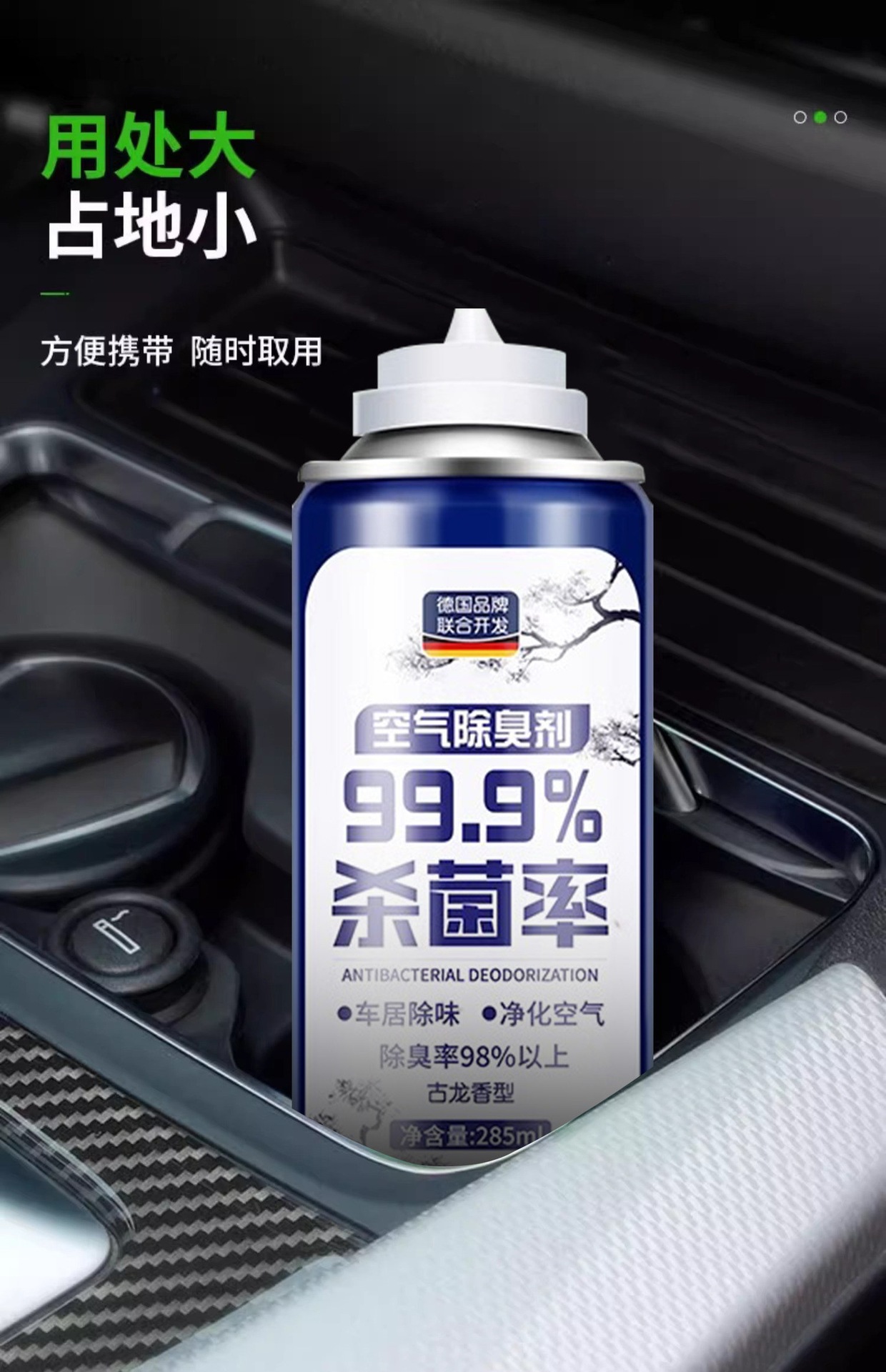 Suitable for eliminating odors in the car, car deodorizer, air conditioner sterilization and antibacterial spray, car odor remover, air freshener