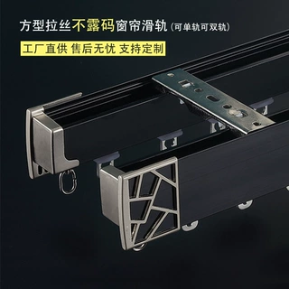 定制批发拉丝滑轨不露码窗帘轨道方型双配件轻奢