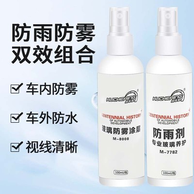 automobile clean Fogging agent factory Direct selling vehicle Rain repellent Car Fog Scavenger 100ml