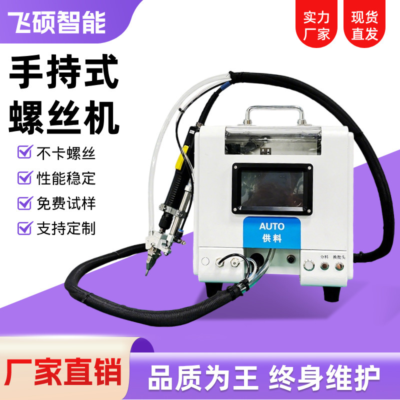 Air-Blown Automatic Screw Feeding and Arrangement Machine for Plastic and Hardware Parts, Automatic Locking Handheld Screw Machine Air-Blown Automatic Screw Feeding and Arrangement Machine for Plastic and Hardware Parts, Automatic Locking Handheld Screw Machine