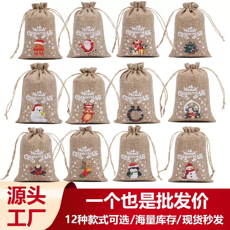 2024新款圣诞麻布束口袋抽绳束口礼品袋小布袋圣诞礼品袋套装批发