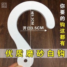 问号挂钩面料挂卡钩布行吊卡塑料勾铁钩吊钩挂勾加厚铆钉挂钩