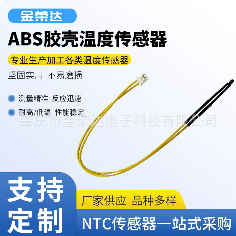 Датчик температуры ABS Желтый маленький черный капюшон 26*1007 100K3950 ± 1% PH-2Y белый клей