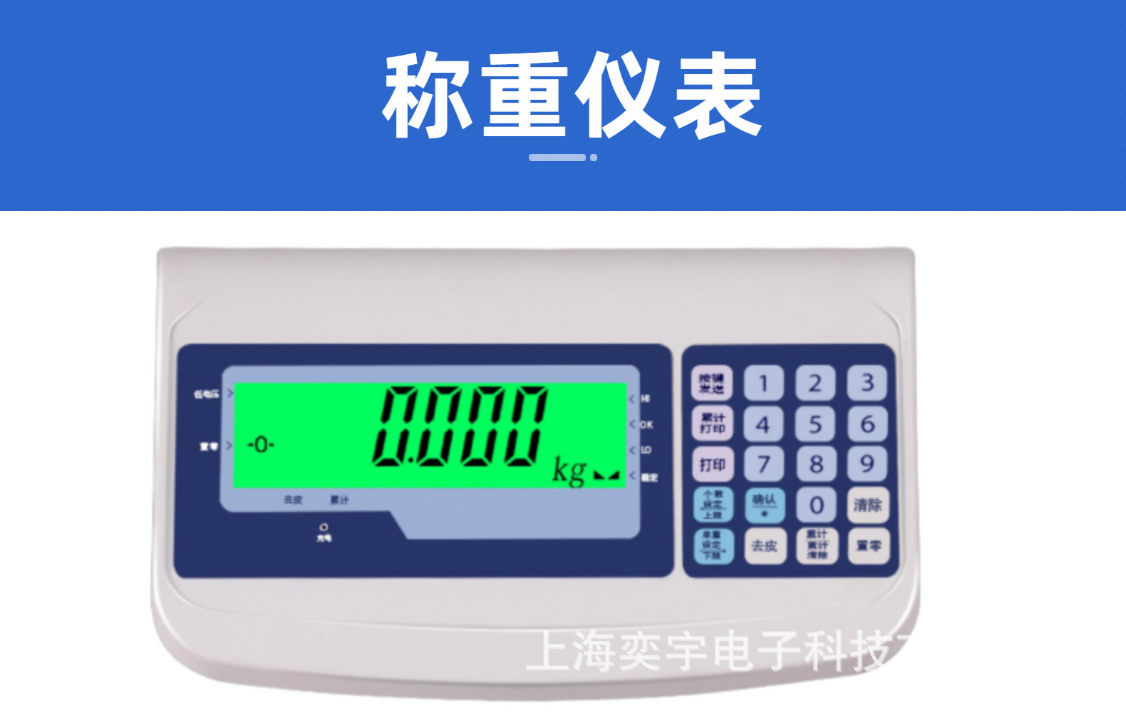 计数报警电子秤