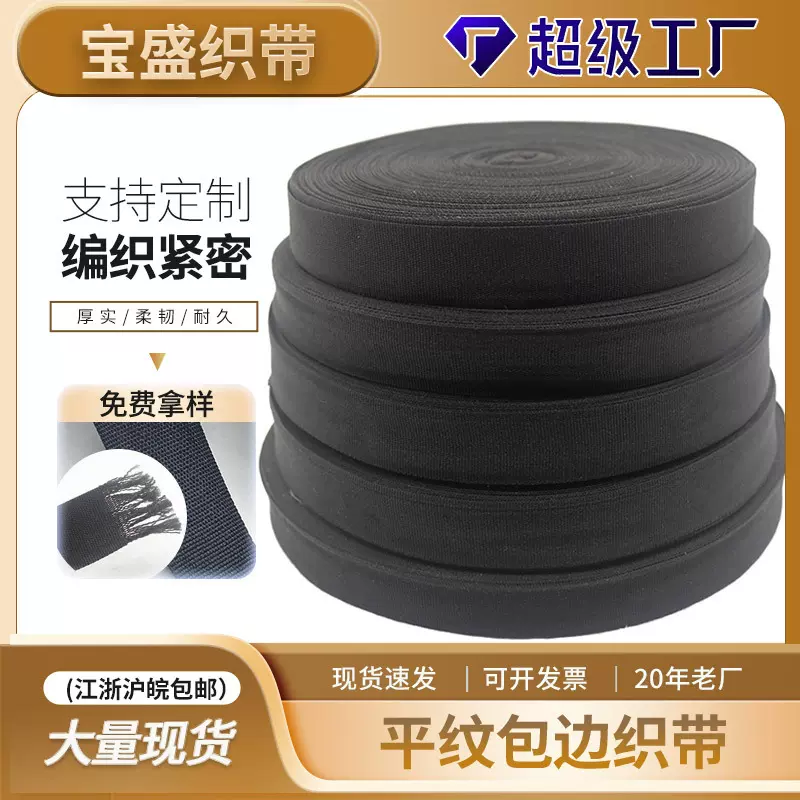 平纹包边织带 厂家供应加密1CM-3CM涤纶平纹包边肩带背包织带编织
