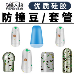 Silicone big object anti-tangle main line eight-character ring sub-line fishing small accessories line set lead sinker protector bean blocker