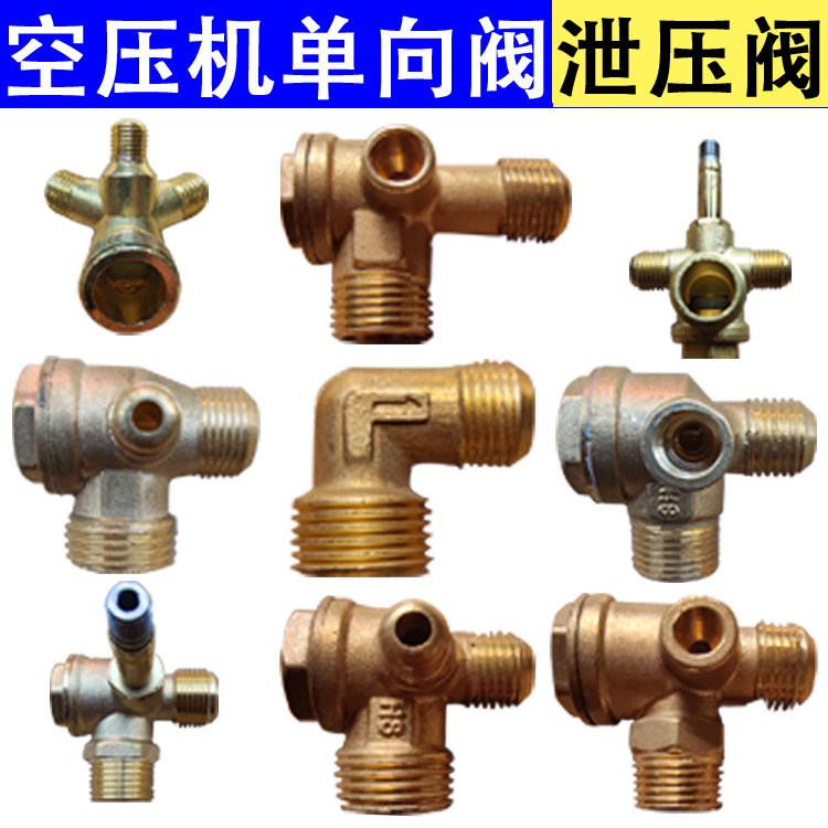 空压机无油机 小气泵 空气压缩机 打气泵配件单向阀止回阀逆止阀