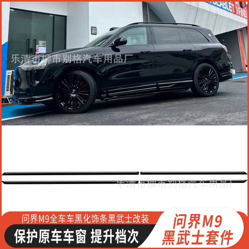 Applicable to the new M9 special car window trim black body AITO Black Samurai kit modified car logo net
