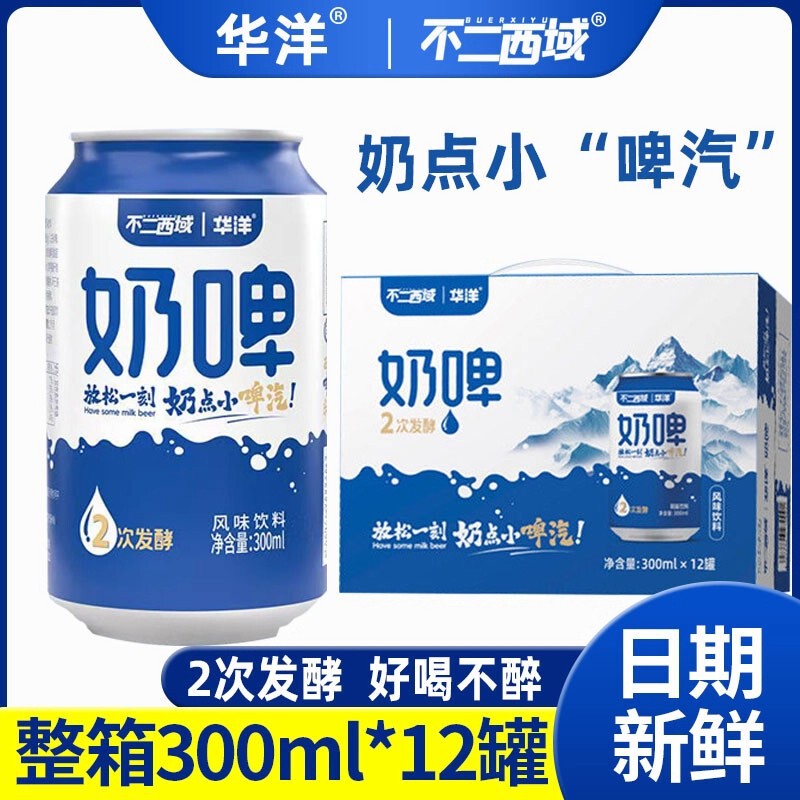 Huayang Milk Beer 300ml*12 Cans Fujixiyuan Whole Box Fermented Lactic Acid Bacteria Drink Original Flavor Wholesale Xinjiang Flavor