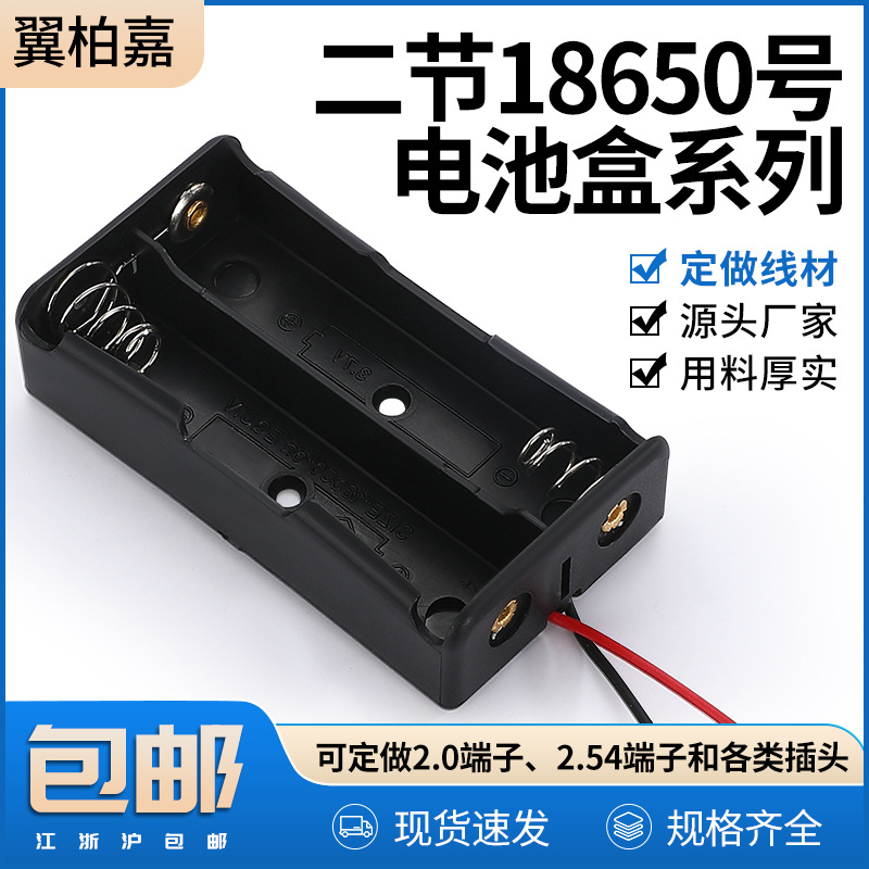 18650 2节电池盒 7.4V两节 带弹簧带线电池座