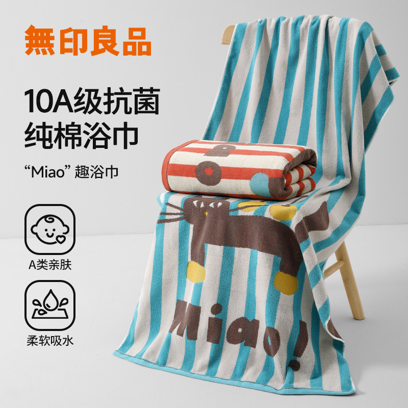 Muji Pure Cotton Class a Jacquard Bath Towel 10A Antibacterial Jacquard Bath Towel Large Bath Towel for Couples and Home Use Muji Pure Cotton Class a Jacquard Bath Towel 10A Antibacterial Jacquard Bath Towel Large Bath Towel for Couples and Home Use