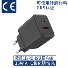 再生材料GRS认证PD充电器EU35W欧规适配器巴西lnmetro认证GaN快充