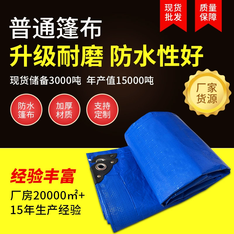 Грузовик водонепроницаемый брезентовый навес для овощей навес дождевая ткань