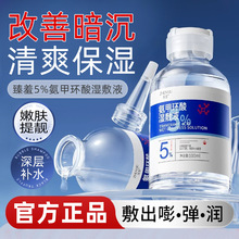 臻羞5%氨甲环酸湿敷液收缩毛孔滋润紧致提靓舒缓传明酸控油湿敷水
