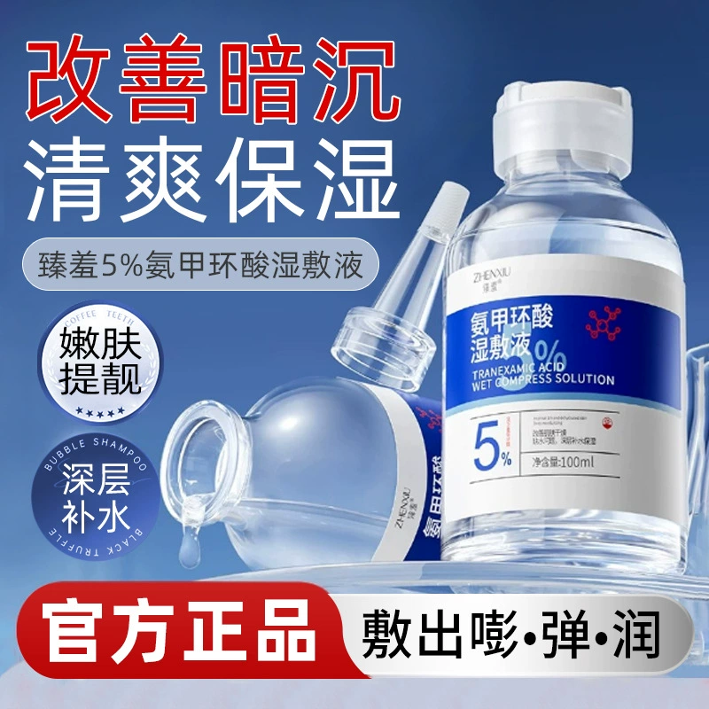 Жидкий компресс с 5% транексамовой кислотой Zhensha: сужает поры, увлажняет, подтягивает кожу, улучшает ее состояние, успокаивает, контролирует жирность кожи.