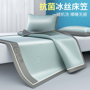 Summer Ice Silk Mat and Fitted Bed Sheets, Cool Mattress Protector, Student Dormitory Bed Cover, Machine Washable
