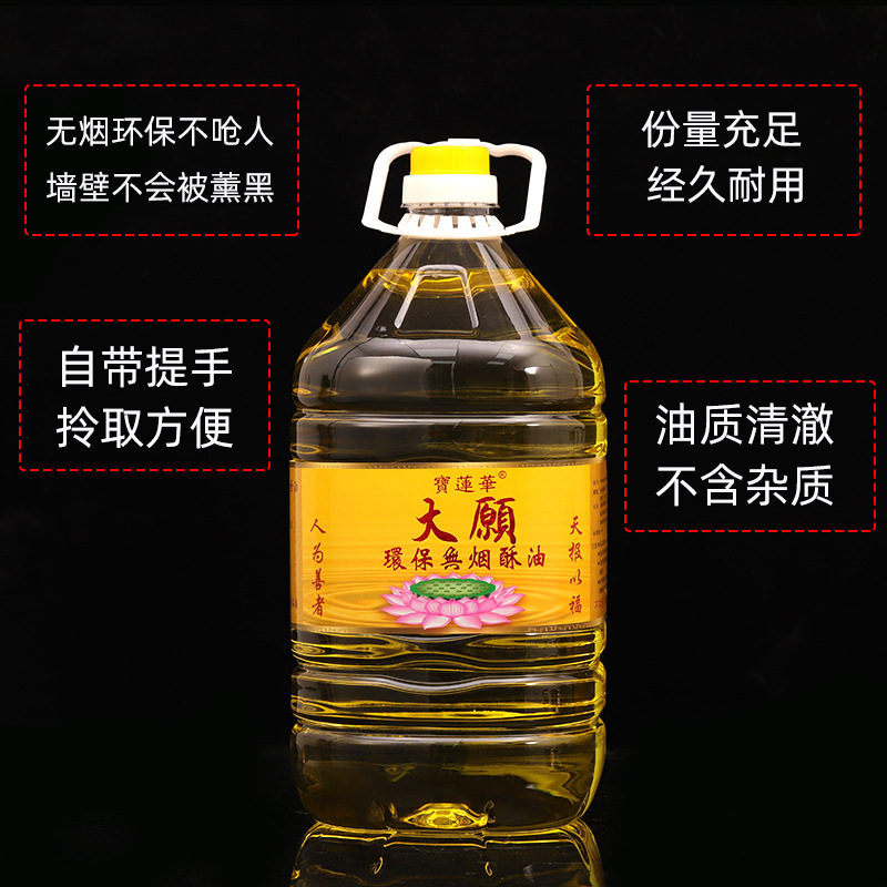 寶蓮華2L福田油大願液體酥油燈盞供佛長明燈佛燈5升8斤燈油 佛具