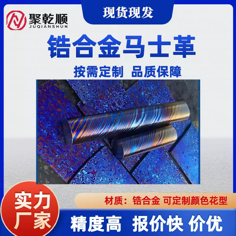 定制锆马钛马钛冰晶钛马棒钛马板厂家直售钛板钛合金板售