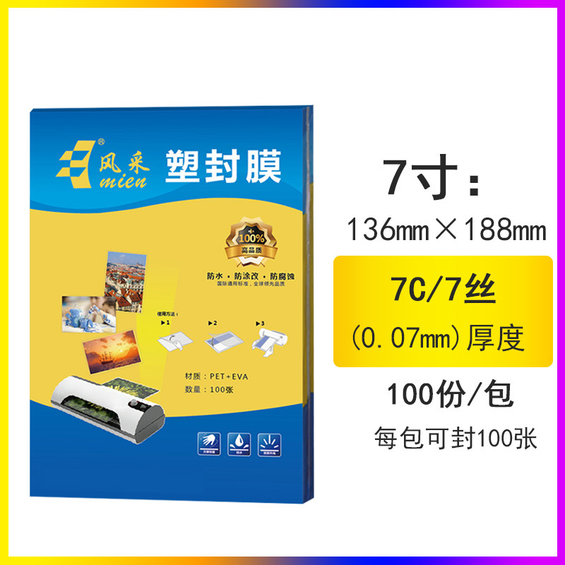 塑封膜7寸 136*188 7丝100张护卡膜文件菜单相片保护膜直销批发7C