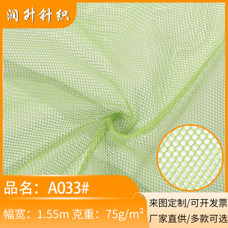 新款A033#涤纶箱包辅料服饰内衬透气透气里布网眼布