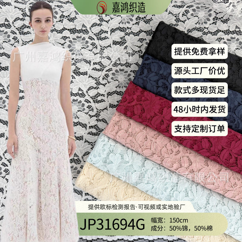 Tejido de encaje de algodón brocado flor de trompeta hueco vestido de tela de tela de decoración de tela de fábrica de ropa de mujer al por mayor