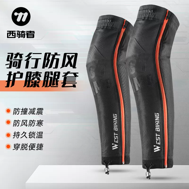 西骑者骑行防风护膝腿套缓冲减震户外秋冬季骑行腿套防摔护具装备