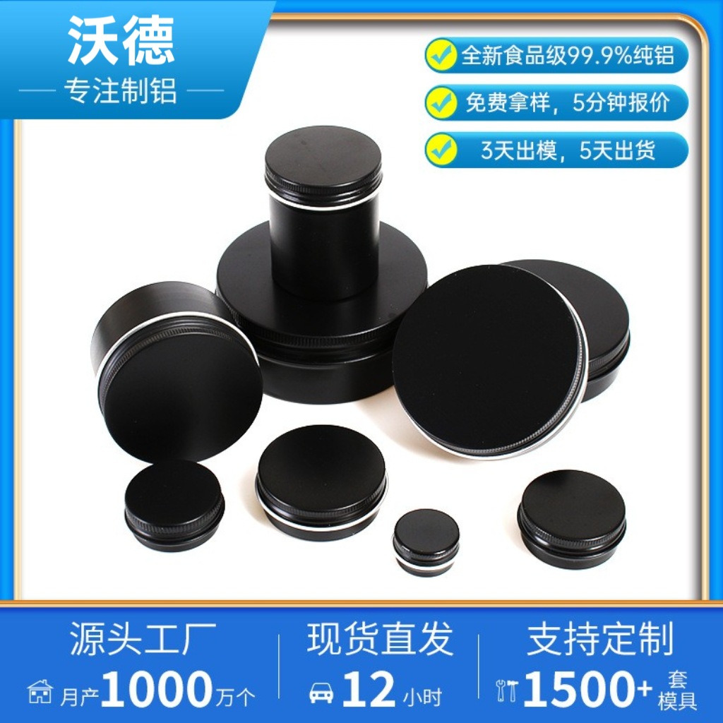 Ward's Popular Black Round Multi-Specification Threaded Aluminum Can Tea Cosmetics Hair Wax Balm Can