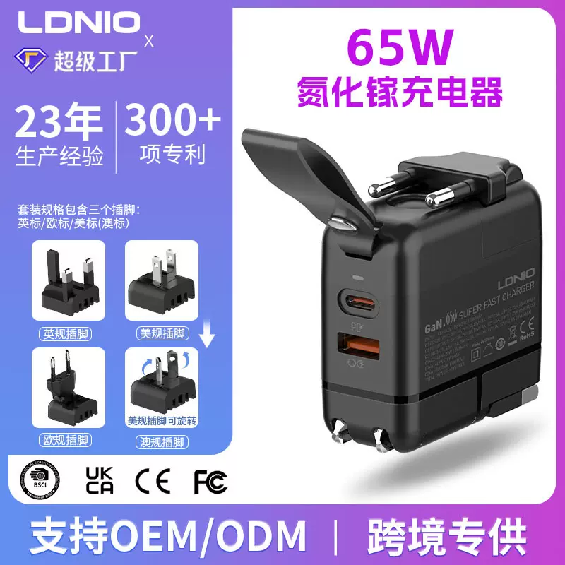 跨境65W氮化镓充电器charger欧标快充充电头英规美规多口充电器