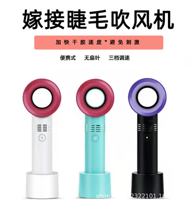 无叶风扇便携式手持台式抖音风扇专业嫁接睫毛吹风机|ms