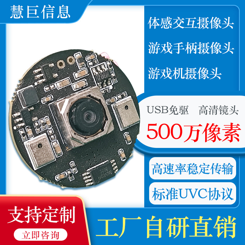 500万像素摄像头模块自动对焦低功耗高清成像游戏机usb摄像头模组