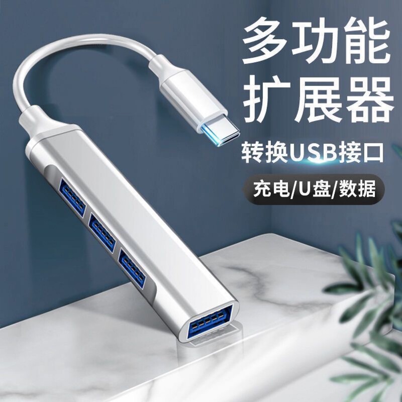 1 Applicable to typec docking station computer expansion dock USB four-port hub ipad splitter otg 1 Applicable to typec docking station computer expansion dock USB four-port hub ipad splitter otg