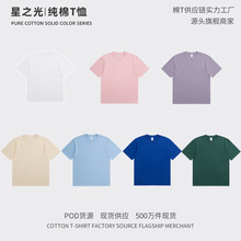 夏季230g纯棉t恤男纯色圆领短袖重磅休闲精梳棉男女款正肩款体恤