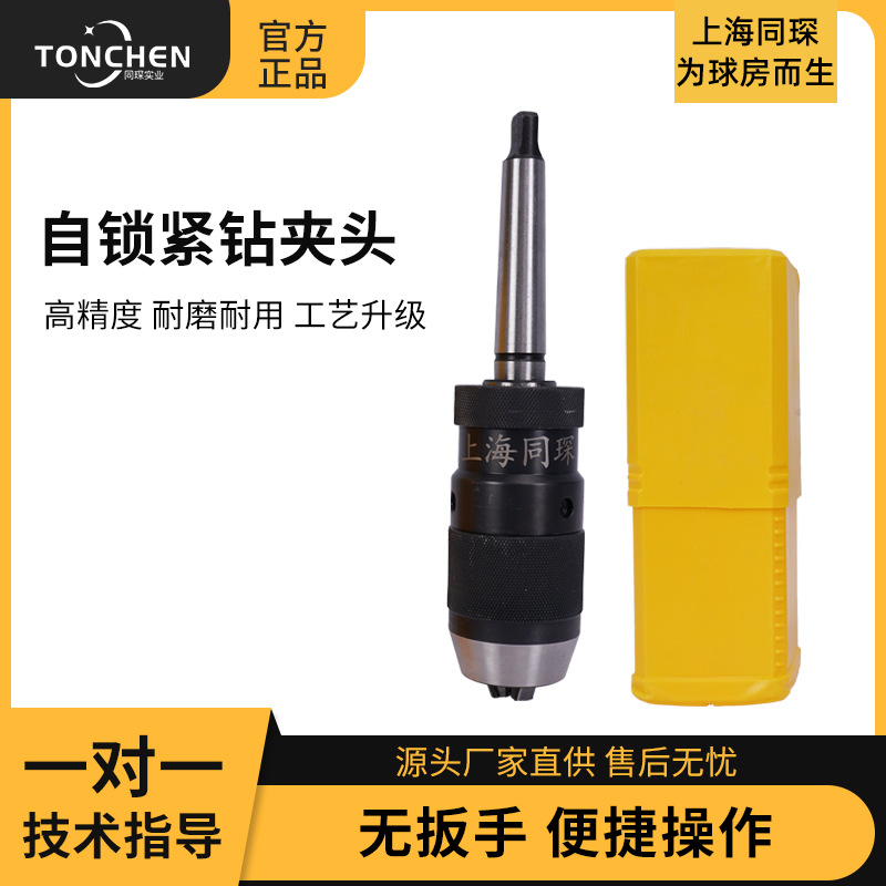同琛自锁紧钻夹头修杆机车床配件工具快速修杆打孔结实耐用方便