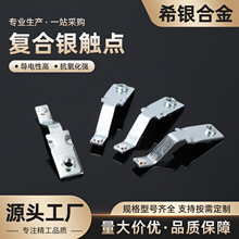 交流接触器专用复合银触点 防水按钮断路器适用厂家直售支持定 制