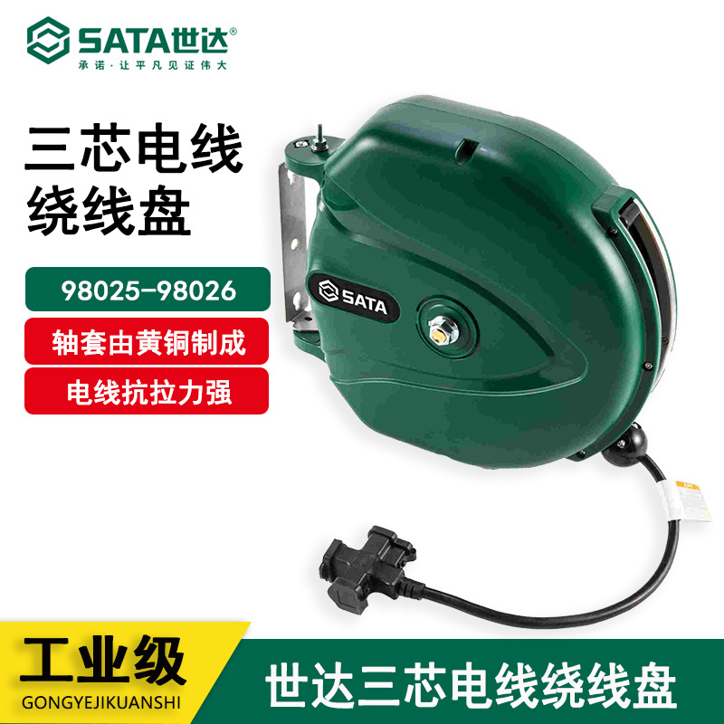世达98025 98026电鼓卷线器自动伸缩卷管三芯绕线盘电缆盘10/15米
